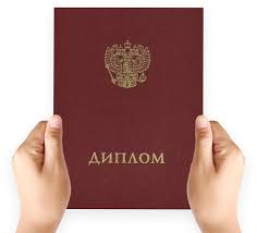 Как купить диплом любого учебного заведения полное руководство -932077686